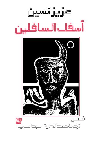 Nidal Massoud