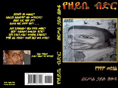 Fisseha Zewdu