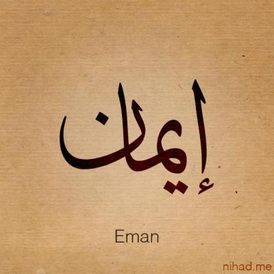 Eiman Beheiry